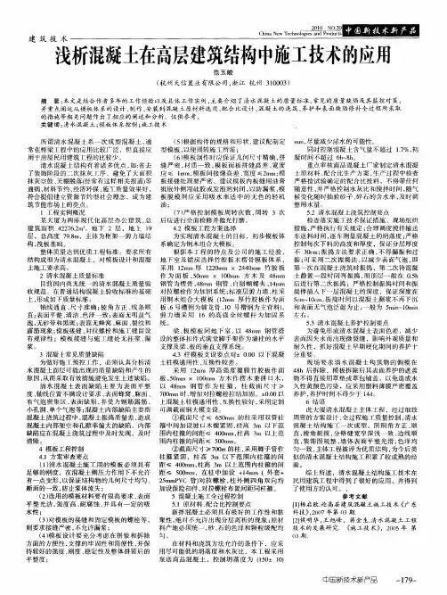 浅析混凝土在高层建筑结构中施工技术的应用
