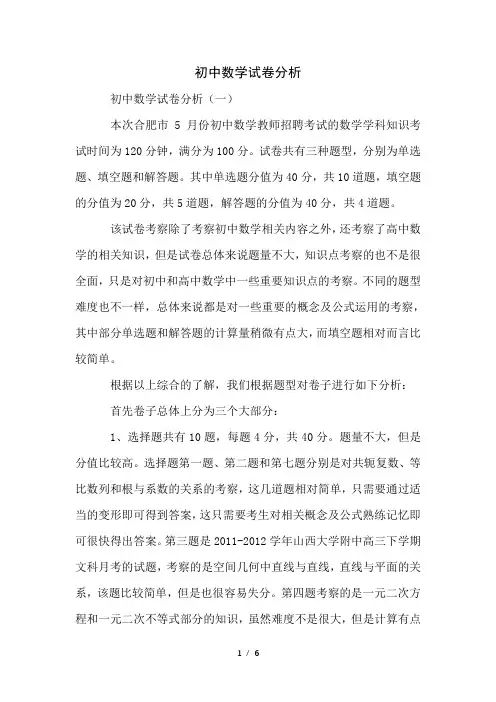 初中数学试卷分析