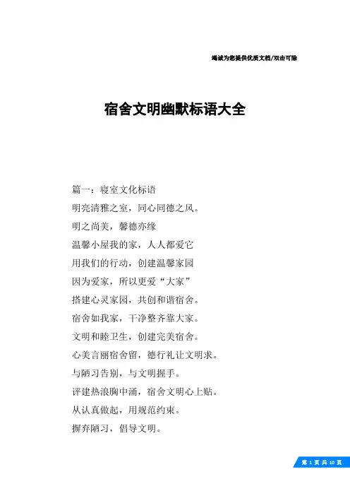宿舍文明幽默标语大全