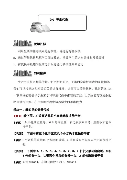 二年级奥数等量代换2