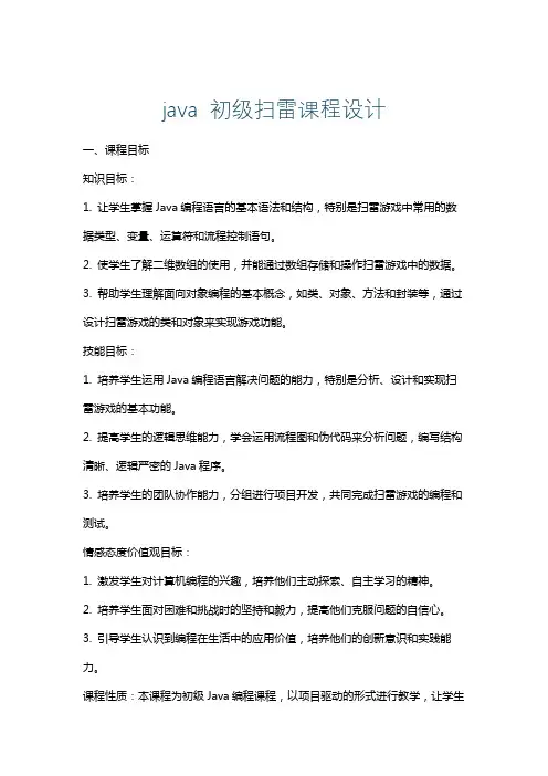 java初级扫雷课程设计