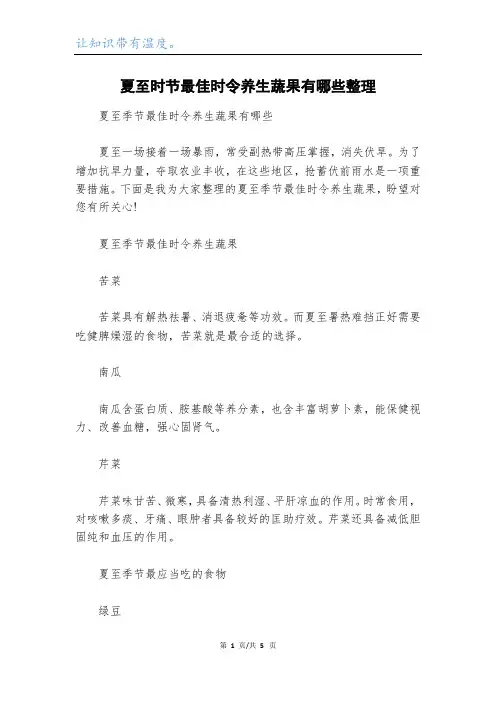 夏至时节最佳时令养生蔬果有哪些整理