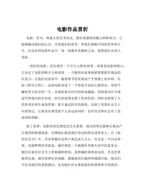 电影作品赏析