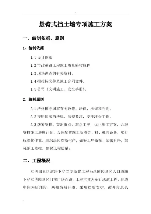 悬臂式挡土墙专项施工方案
