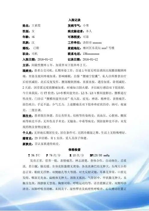 腰椎间盘突出症-大病历
