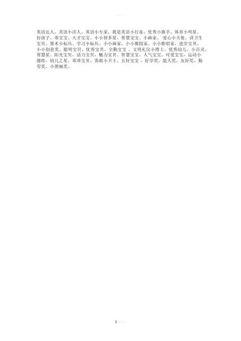 幼儿园奖状宝宝称号
