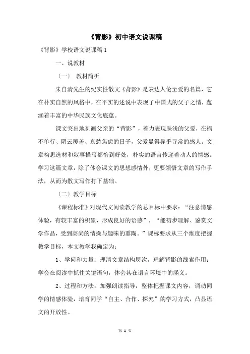 《背影》初中语文说课稿