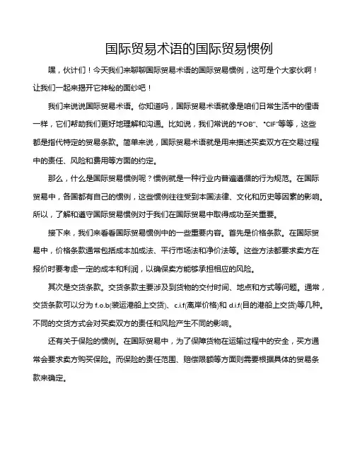 国际贸易术语的国际贸易惯例