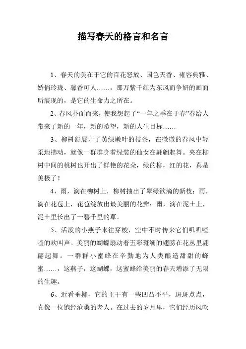 描写春天的格言和名言