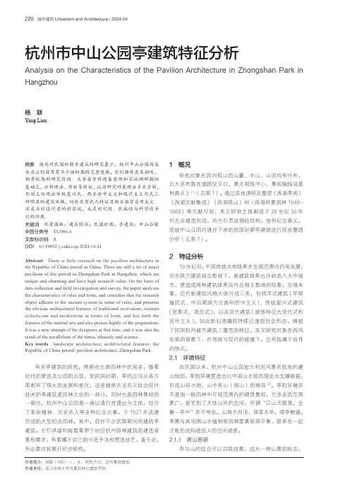 杭州市中山公园亭建筑特征分析