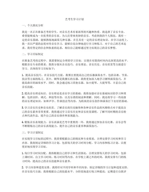 艺考生学习计划