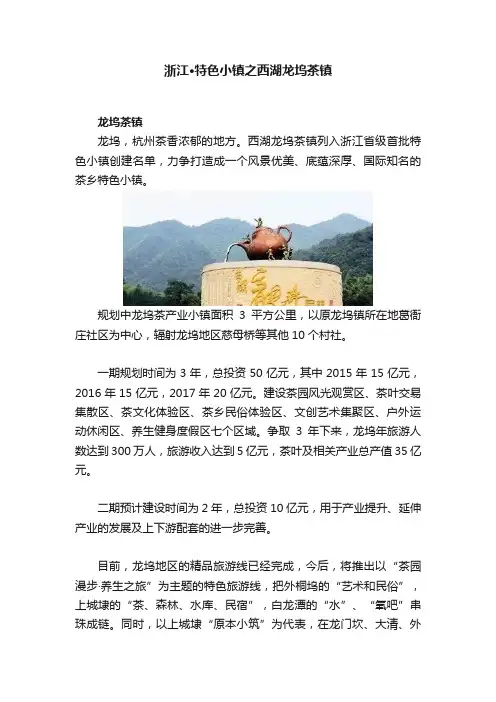 浙江·特色小镇之西湖龙坞茶镇
