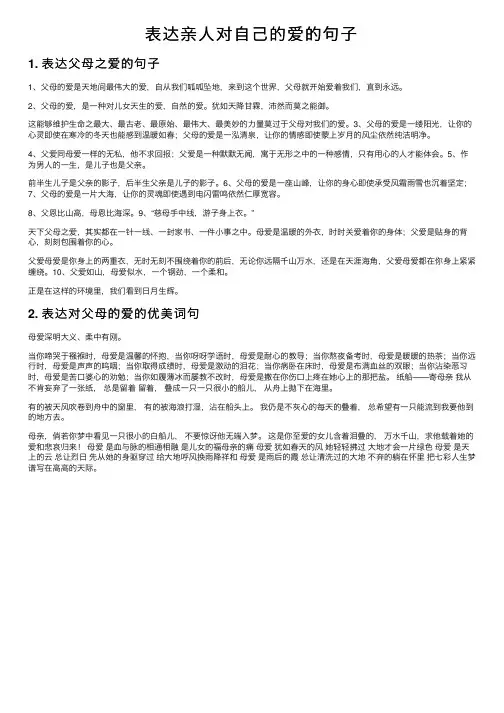 表达亲人对自己的爱的句子