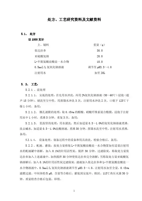 依达拉奉注射液资料05