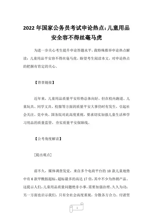 2022年国家公务员考试申论热点：儿童用品安全容不得丝毫马虎