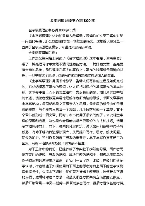金字塔原理读书心得800字