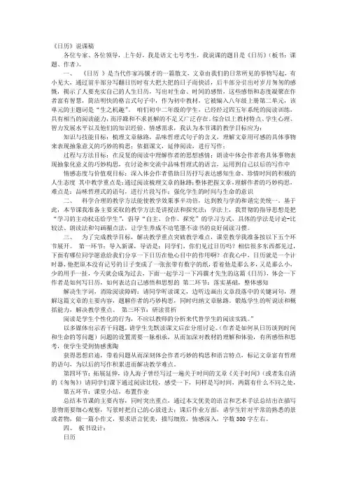 日历说课稿