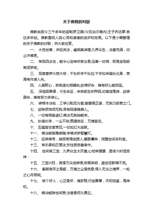 关于佛教的对联