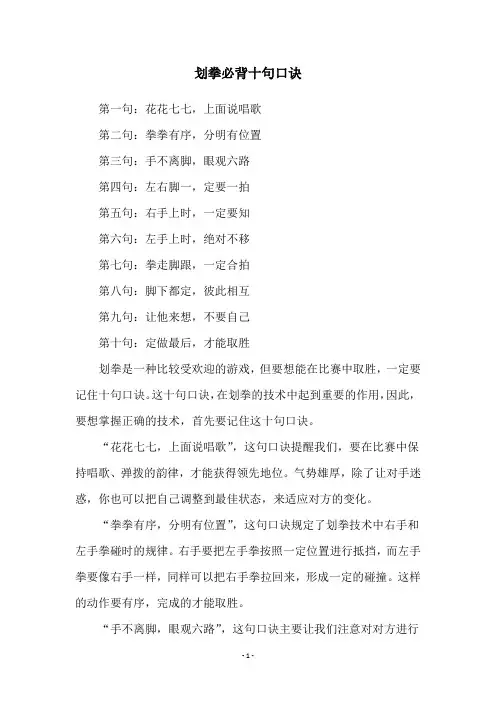 划拳必背十句口诀