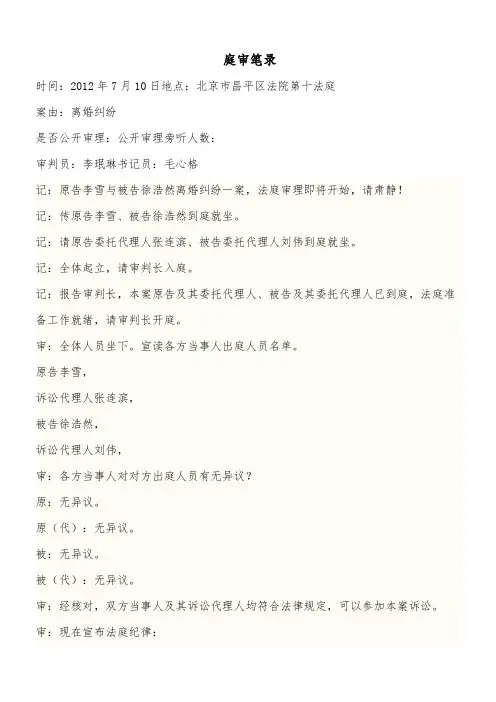 民事庭审笔录