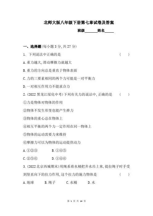 北师大版八年级下册第七章试卷及答案