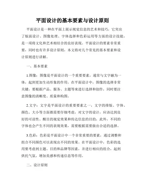 平面设计的基本要素与设计原则