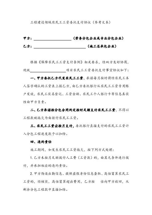 工程建设领域农民工工资委托总承包单位代发协议