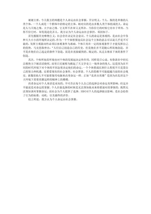 个人命运由社会决定