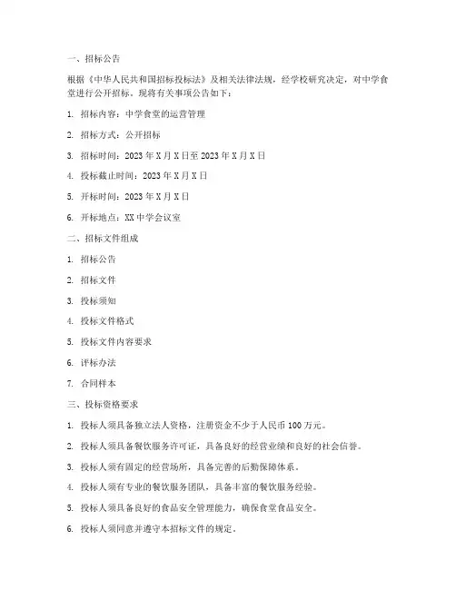 中学食堂招标评标文件