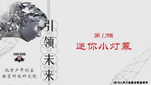 12迷你小灯幕-8×8点阵-调用