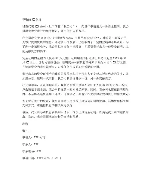 资金证明申请书格式范文模板
