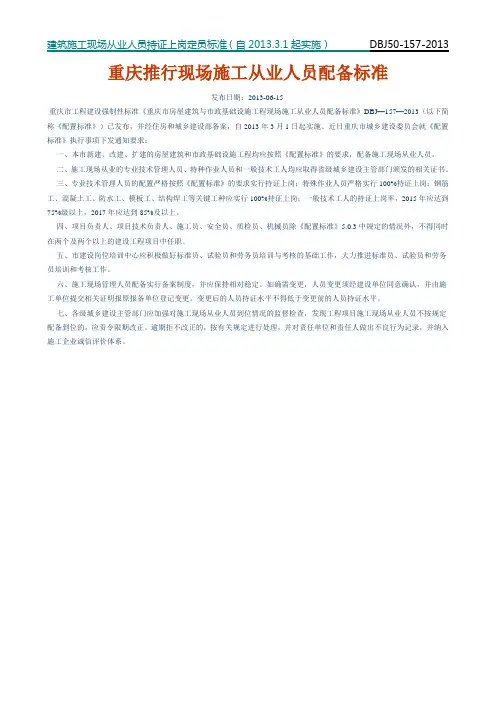 重庆房屋建筑和市政基础设施工程主要管理人员配备标准(一)