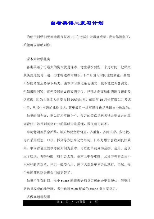 自考英语二复习计划