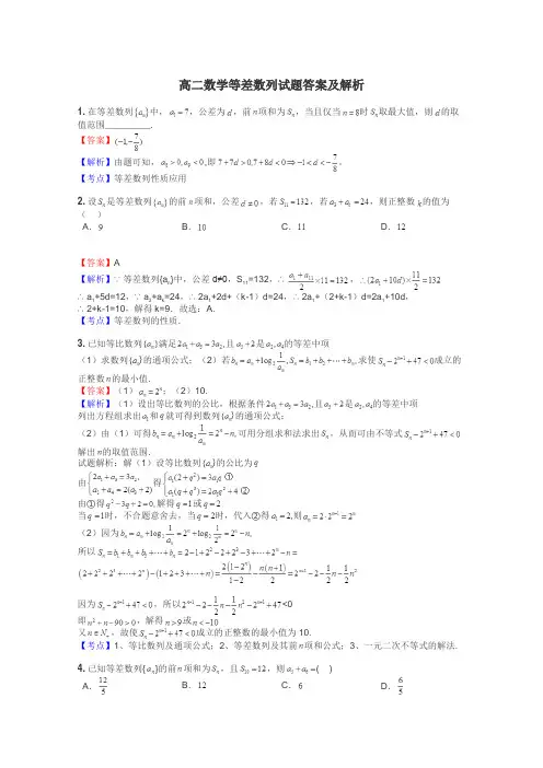 高二数学等差数列试题答案及解析
