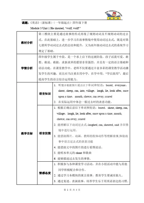 外研版(一年级起点)四年级下册M3U1教案