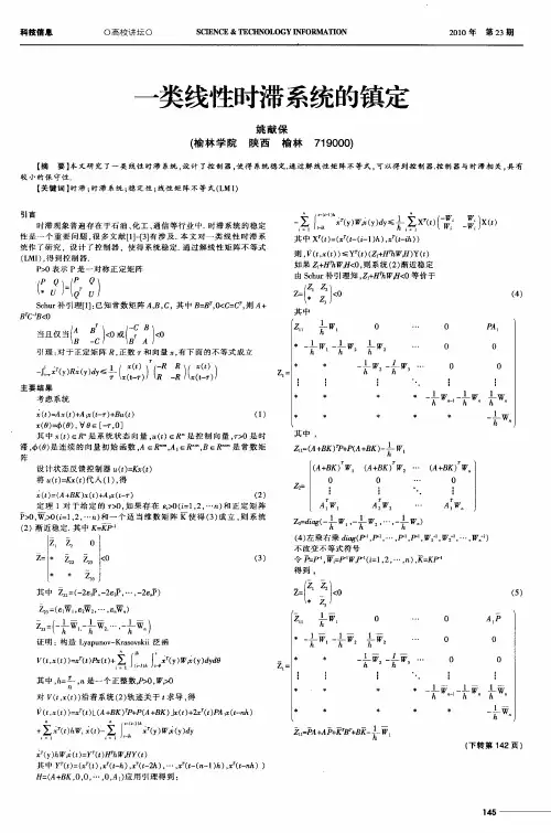 一类线性时滞系统的镇定