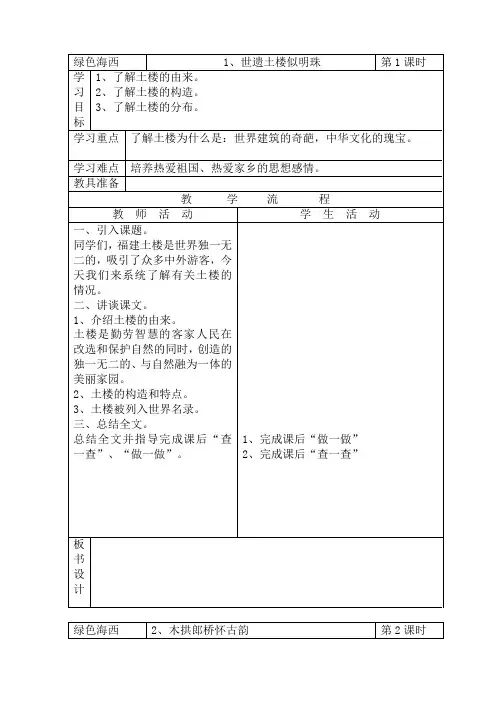 四年级下册海西表格式教案