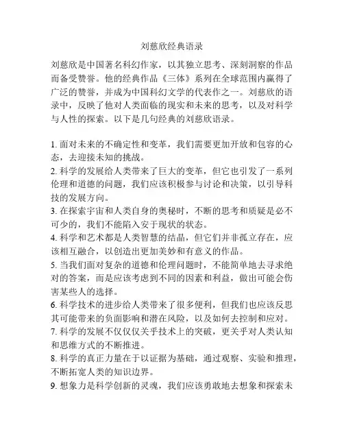 刘慈欣经典语录