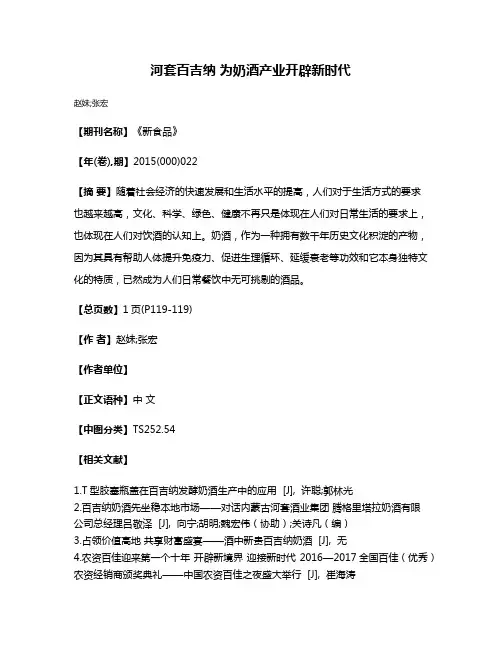 河套百吉纳 为奶酒产业开辟新时代