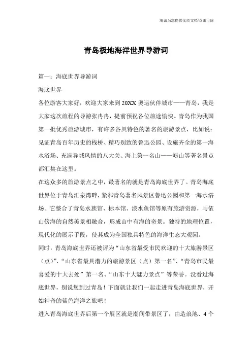 青岛极地海洋世界导游词