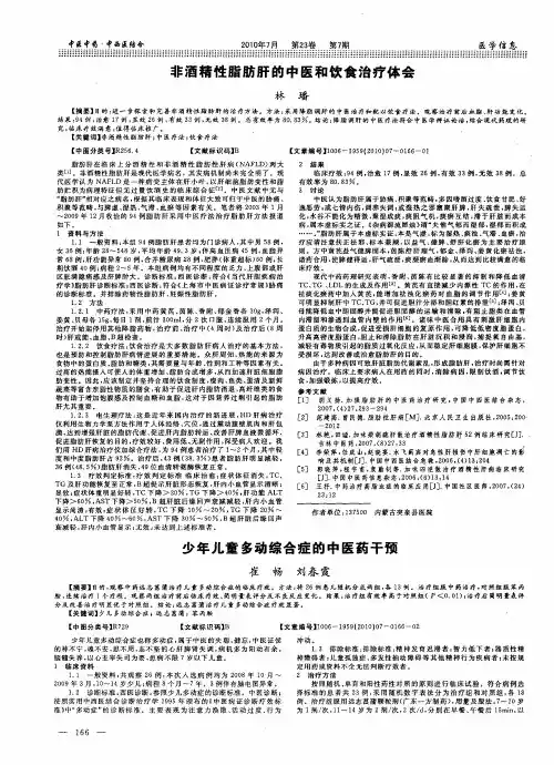 非酒精性脂肪肝的中医和饮食治疗体会