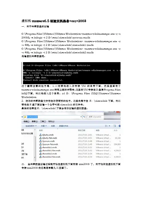 关于虚拟机创建双机实验文档