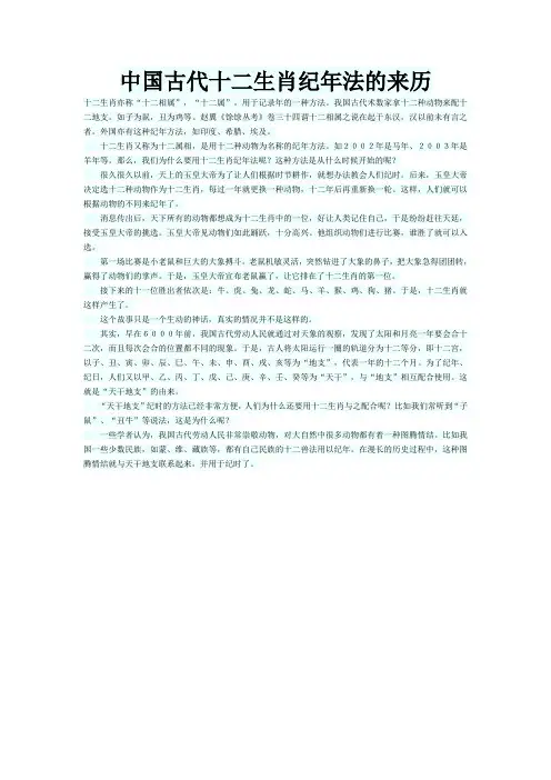 中国古代十二生肖纪年法的来历