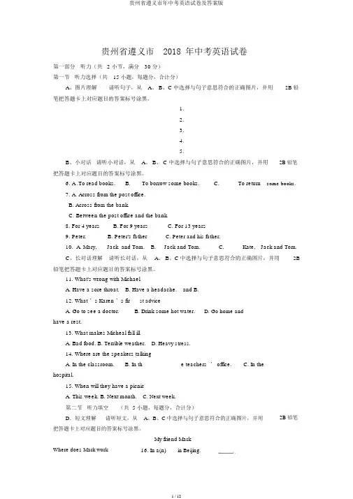 贵州省遵义市年中考英语试卷及答案版