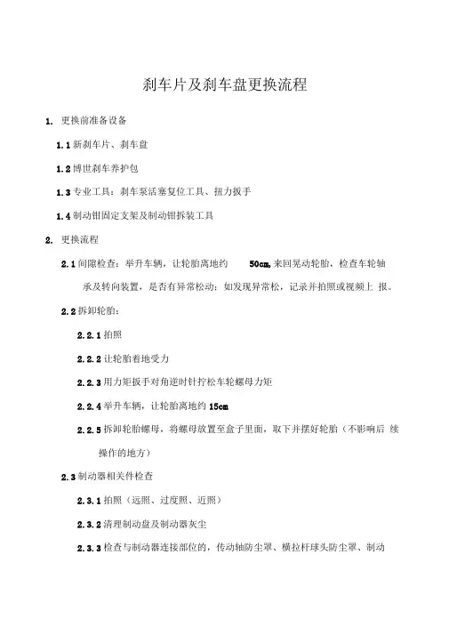 刹车片及刹车盘更换流程