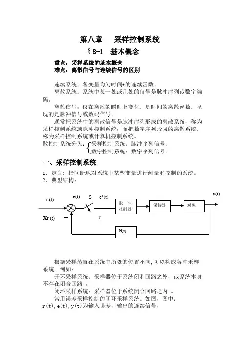 采样控制系统