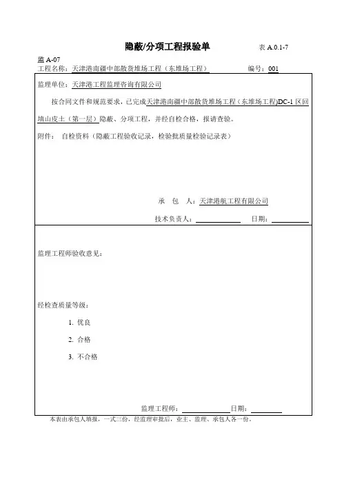 山皮土回填隐蔽分项工程报验单第一层
