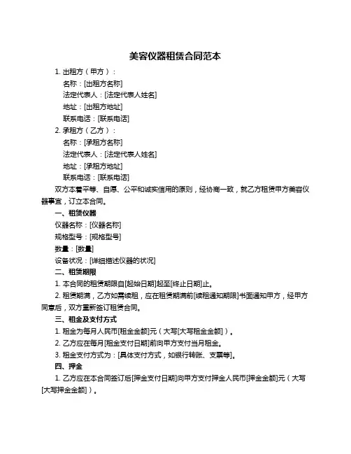 美容仪器租赁合同范本