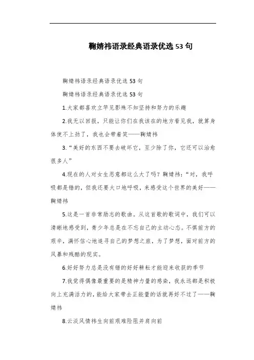 鞠婧祎语录经典语录优选53句