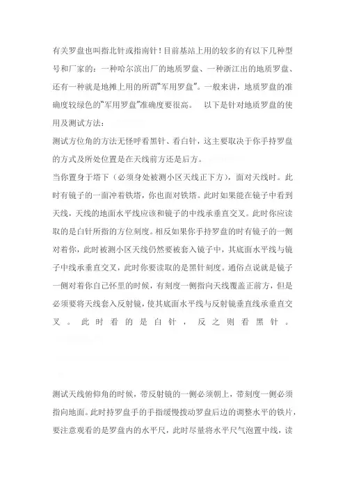正确使用罗盘测试方位角、俯仰角的方法